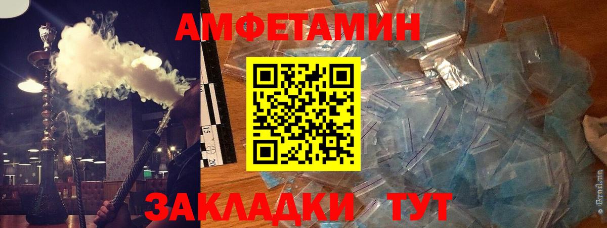 АМФ Розовый  Amphetamine  Ставрополь  Вход с VPN 