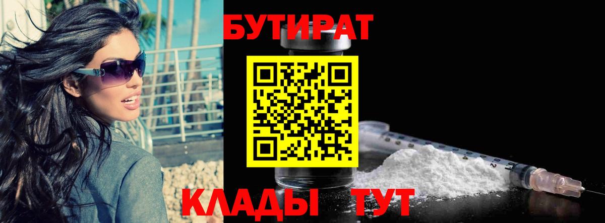 БУТИРАТ  Вход с VPN  Ставрополь  БУТИРАТ буратино 