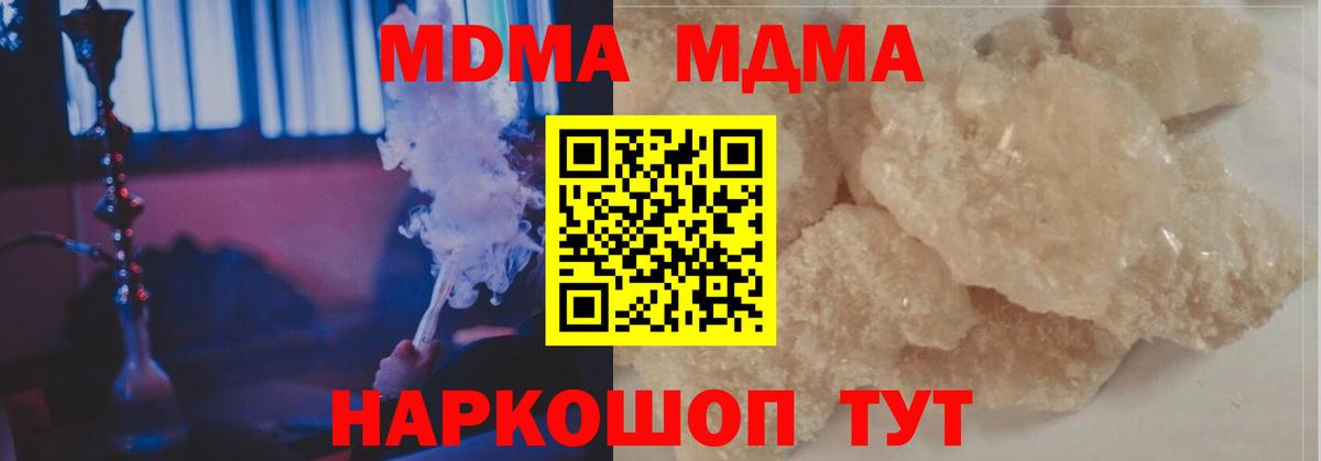 Ставрополь  MDMA  Вход с VPN  MDMA молли 