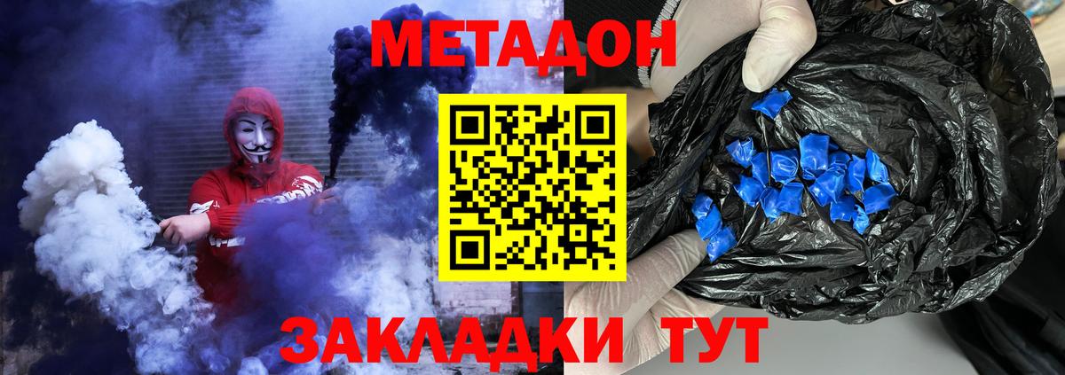 Метадон methadone Ставрополь