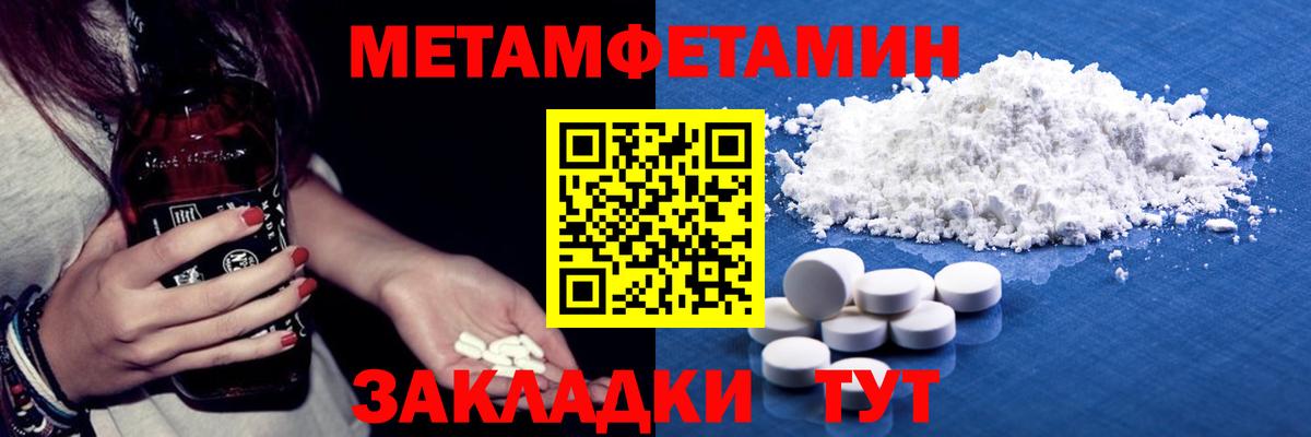 Метамфетамин Methamphetamine  Вход с VPN  Первитин  Метамфетамин Methamphetamine  Ставрополь 