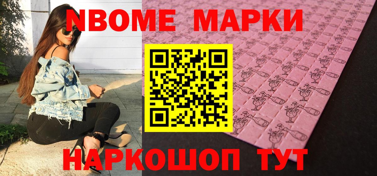 Марки 25I-NBOMe 1,8мг  Вход с VPN  Ставрополь 